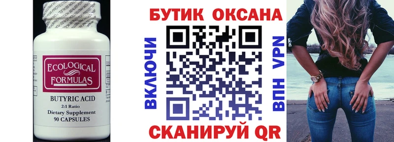 Бутират бутандиол  Афипский 